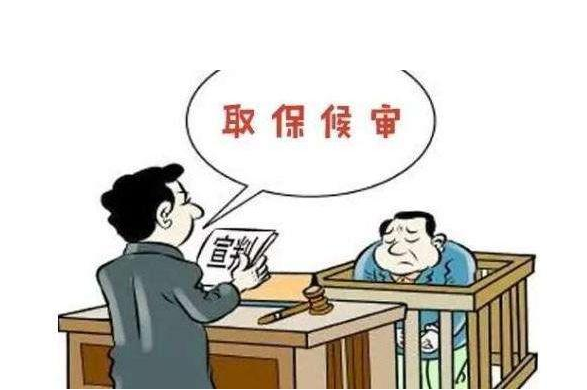 取保候?qū)徱馕妒裁?？階段性的刑事強(qiáng)制措施？